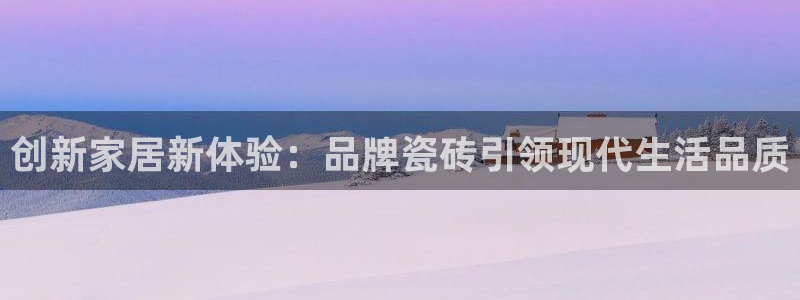 金年会最新登录