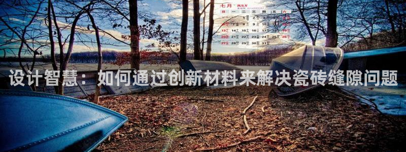 金年会最新登录