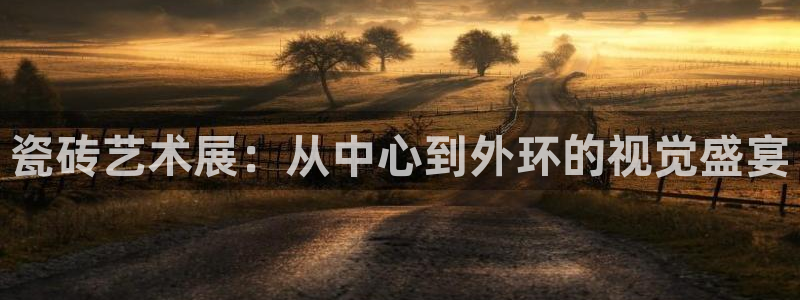 金年会平台是不是大台子