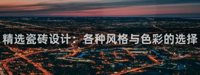 金年会手机网页版登录