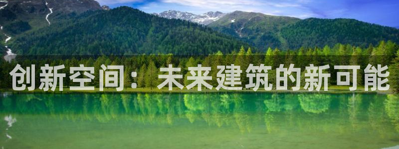 金年会金字招牌